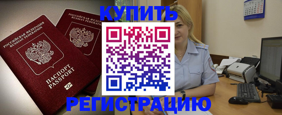 временная регистрация купить в Лермонтове